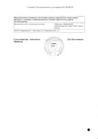 Ацикловир крем для наружного применения 5% 2г : миниатюра сертификата №2