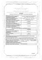 Анаприлин таблетки 40мг 100шт: миниатюра сертификата №3