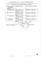 Анаприлин таблетки 40мг 100шт: миниатюра сертификата №2