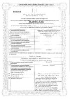 Вамлосет таблетки п/о плен. 5мг+80мг 90шт: миниатюра сертификата