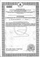 Полный спектр минералов Now/Нау капсулы 1045мг 120шт: миниатюра сертификата №4