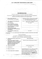 Простатилен АЦ суппозитории ректальные 30мг+180мг 10шт: миниатюра сертификата