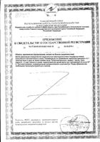 Фертина порошок для приг. раствора для приема внутрь пак. 3г 100мкг 30шт: миниатюра сертификата №4