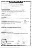 Бифидумбактерин лиофилизат для приг. раствора для приема внутрь и местно 5доз 10шт: миниатюра сертификата №3