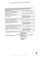 Кетонал Дуо капсулы с модифицированным высвобождением 150мг 30шт: миниатюра сертификата №6
