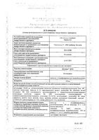 Кетонал Дуо капсулы с модифицированным высвобождением 150мг 30шт: миниатюра сертификата №3