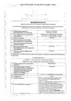 Кетонал Дуо капсулы с модифицированным высвобождением 150мг 30шт: миниатюра сертификата