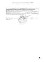 Лозартан-Вертекс таблетки п/о плен. 50мг 90шт: миниатюра сертификата №4