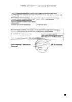 Тауфон Табс Лютеин таблетки п/о плен. 30шт: миниатюра сертификата №2