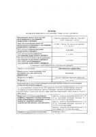 Бисопролол Авексима таблетки п/о плен. 5мг 30шт: миниатюра сертификата