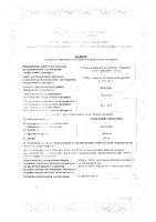 Ацикловир Авексима таблетки 200мг 20шт: миниатюра сертификата №3