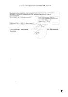 Ацикловир Авексима таблетки 200мг 20шт: миниатюра сертификата №4