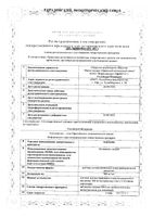 Анальгин раствор для в/в и в/м введ. 500мг/мл 2мл 10шт: миниатюра сертификата