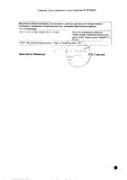 Анальгин раствор для в/в и в/м введ. 500мг/мл 2мл 10шт: миниатюра сертификата №4