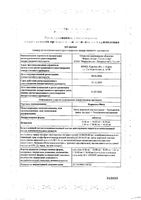 Корвалол Фито таблетки 1,16мг+28мг+16,4мг 50шт: миниатюра сертификата