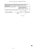 Корвалол Фито таблетки 1,16мг+28мг+16,4мг 50шт: миниатюра сертификата №2
