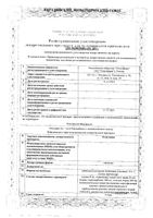 Коделанов таблетки 10шт: миниатюра сертификата
