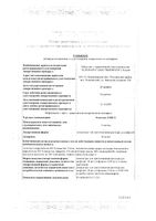Этопозид-Лэнс концентрат для приг. раствора для инфузий 20мг/мл 10мл: миниатюра сертификата
