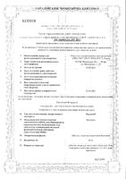 Марукса таблетки п/о плен. 20мг 30шт: миниатюра сертификата