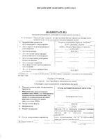 Уголь активированный Авексима таблетки 250мг 50шт: миниатюра сертификата