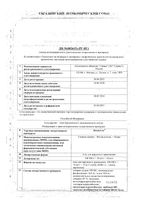 Детрагель гель для наружного применения 100МЕ/г+10мг/г+10мг/г 40г: миниатюра сертификата