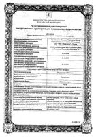 Парацетамол таблетки шипучие 500мг 12шт: миниатюра сертификата