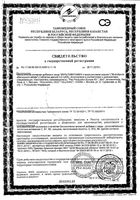 Мультивитамин вкус апельсина Zdravcity/Здравсити таблетки 20шт: миниатюра сертификата №5