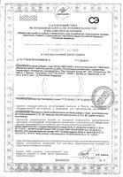 Мультивитамин вкус апельсина Zdravcity/Здравсити таблетки 20шт: миниатюра сертификата №3