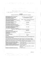 Церепро капсулы 400мг 56шт: миниатюра сертификата №3