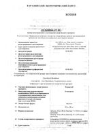 Телмиста таблетки 40мг 84шт: миниатюра сертификата