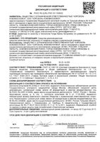 Аэрозоль от комаров и мошек средство репеллентное Family Picnic/Пикник 150мл: миниатюра сертификата №2