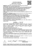 Аэрозоль средство акарицидно-репеллентное от клещей и комаров Baby Picnic/Пикник 125мл: миниатюра сертификата