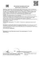 Бальзам-карандаш после укусов насекомых Dr.Rep/Др.Реп 4,2г: миниатюра сертификата