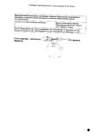 Микодерил крем для наружного применения 1% 30г: миниатюра сертификата №4