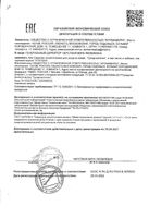 Суперчистотел для удаления бородавок и папиллом Vitateka/Витатека 3мл: миниатюра сертификата