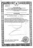 Остео Би-Флекс мини таблетки 309мг 28шт: миниатюра сертификата №2