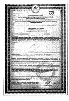 Ремилакс Фитопилюли растительные таблетки 500мг 30шт: миниатюра сертификата №3