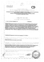 Бальзам-карандаш детский после укусов насекомых Dr.Rep/Др.Реп 4,2г: миниатюра сертификата