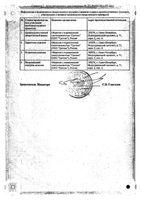 Мельдоний-Солофарм раствор для инъекций 100мг/мл 5мл 10шт: миниатюра сертификата №2