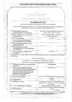 Хлоропирамин раствор для в/в и в/м введ. амп. 20мг/мл 1мл 5шт: миниатюра сертификата