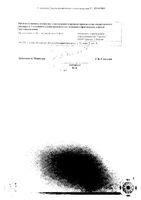 Пентоксифиллин концентрат для приг. раствора для инфузий 20мг/мл 5мл 10шт: миниатюра сертификата №4