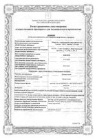Ондансетрон раствор для в/в и в/м введ. 2мг/мл 2мл 5шт: миниатюра сертификата
