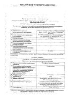 Сульфацил натрия (альбуцид) капли глазные 20% 5мл: миниатюра сертификата