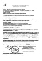Крем для ухода за сосками кормящих мам и сухой кожей ланолиновый Purelan Medela/Медела 37г: миниатюра сертификата