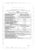 Сульфацил натрия (альбуцид) капли глазные 20% 10мл: миниатюра сертификата