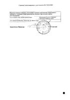 Лоцерил лак для ногтей 5% 2,5мл: миниатюра сертификата №2