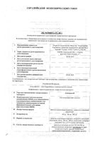 Ацекардол таблетки кишечнорастворимые п/о плен. 50мг 30шт: миниатюра сертификата