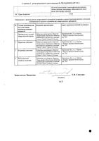 Ацекардол таблетки кишечнорастворимые п/о плен. 100мг 30шт: миниатюра сертификата №2