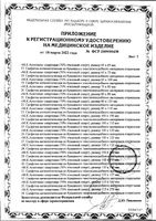 Салфетка антисептическая спиртовая Асептика 60х100мм 30шт: миниатюра сертификата №3