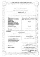 Кальций Д3 Никомед клубнично-арбузный таблетки жевательные 500мг+200МЕ 120шт: миниатюра сертификата